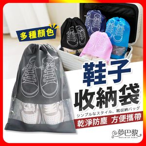 [夢巴黎] 鞋子收納袋 5入組