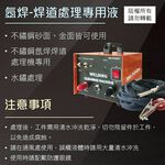 WIN五金 MK-POWER 氬焊專用 可彎款 圓長毛刷式 與焊道處理液 零件下標處 電焊機, , large
