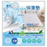天然防蹣防蚊緹花防水床包式保潔墊-單人, , large