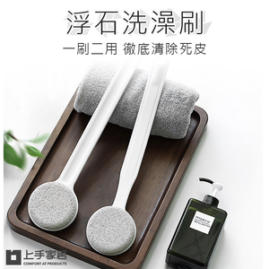 【上手家居】浮石洗澡刷 白色(沐浴刷/洗澡神器/洗背刷/磨腳器/搓澡神器/磨腳皮/去角質/浮石)