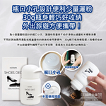 [日日好物]日本HOTAPA-100%貝殼粉免等待約99%消臭防潮鞋子除臭粉30g/盒-無香(鞋靴用爽身粉,鞋臭蜜粉,鞋內除臭噴霧,運動鞋皮鞋去味劑,吸濕透氣鞋墊), , large