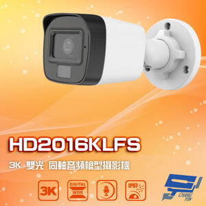 昌運監視器 新品推廣價 HD2016KLFS 3K 四合一 雙光同軸音頻槍型攝影機 內建麥克風 紅外線30M