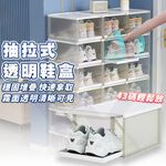 【禾統】抽拉式透明鞋盒 / 透明灰 / 入(收納鞋盒 透明鞋盒 鞋子收納盒 正開鞋盒 鞋櫃 鞋架), , large