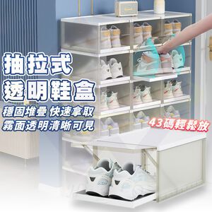 【禾統】抽拉式透明鞋盒 / 透明灰 / 入(收納鞋盒 透明鞋盒 鞋子收納盒 正開鞋盒 鞋櫃 鞋架)