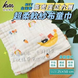 [Kaimei Cotton Industry] 12 randomly selected six-layer gauze high-density super soft gauze children's scarf in various styles