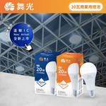 【 舞光 】LED 商業球泡 20W 25W 38W 50W 75W 全電壓 球泡 E27 E40, , large