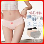 [夢巴黎]  愛心冰絲無痕內褲 無痕內褲 冰絲內褲 少女內褲 女生內褲 女內褲 中腰內褲 內褲女生 內褲 夢巴黎, , large
