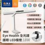 【 DanceLight 舞光 】Eye Health 全光譜護眼檯燈 LED 檯燈 可調光 調色 附桌夾 底座 兩用 三軸可調式設計 / 時尚白, , large