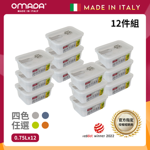 【義大利OMADA】主廚CHEF 單手易拉 PP保鮮盒0.75L(家庭常備十二件組)任選色