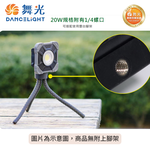 【 DanceLight 舞光 】10W 手持工作燈 白光 三段調光 露營 水電檢修 IP66 防塵 防水, , large