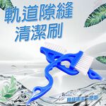 金德恩 GS MALL 台灣製造 軌道縫隙清潔刷 磁磚刷 溝槽刷 刷子 軌道刷 縫隙刷 清潔刷 窗戶刷 清潔用品刷, , large