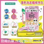 [日日好物]日本KAO花王-EMAL精緻衣物防縮抗褶皺護色香氛洗衣精補充包360ml/(多款可選), , large