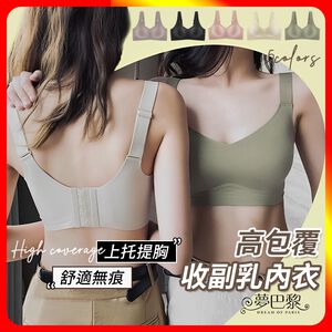 [夢巴黎] 高包覆收副乳內衣 無痕內衣 無鋼圈內衣 小胸內衣 運動內衣 內衣 女生內衣 內衣無鋼圈 少女內衣 胸罩 背心內衣
