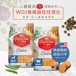 【拉拉寵物小舖】美國 心靈雞湯 貓飼料 經典系列 有穀 低敏 天然糧 WDJ推薦, , large