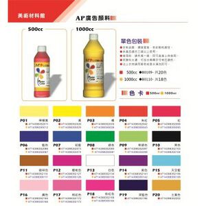 *需預訂*超取最多5瓶AP  500CC廣告顏料(多色)P17桃紅