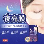 【千康購物網】LUKE 抗皺緊緻夜亮眼膜 5入/盒（2盒/組）, , large