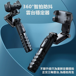 Rtako Q18 360&deg;Anti-shake gimbal stabilizer