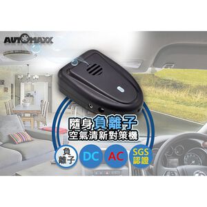 金德恩 GS MALL 台灣製造 車用負離子空氣清淨機 負離子清淨機 車用清淨機 空氣清淨機 轎車清淨機 空氣清淨機