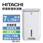 【HITACHI 日立】一級能效7公升舒適節電除濕機 RD-14FJ璀璨白, , large