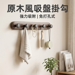 【上手家居】原木風吸盤掛勾(無痕掛勾/吸盤掛鉤/浴室掛勾/牆壁掛鉤), , large