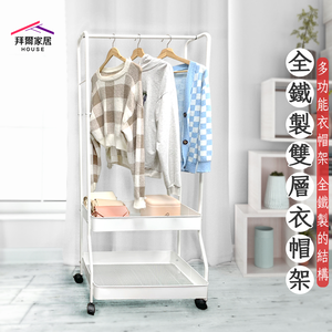 [拜爾家居]全鐵製雙層衣帽架 台灣製造 多功能衣帽架 衣帽架 掛衣架 吊衣架 落地衣架 簡易衣櫃 帽架 衣架子 開放式衣架 簡易衣櫥 簡易衣架 (免運)