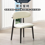 【Hampton 漢汀堡】娜栩實木餐椅-2入組, , large