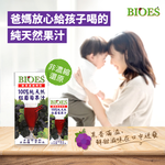 【囍瑞BIOES】100%純天然紅葡萄汁原汁(隨身瓶200ml-24入), , large