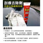 英國T-CUT刮痕去除劑Scratch Remover  去刮痕 刮痕修復 輕微刮痕 汽車刮痕 汽車除痕, , large