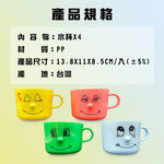 GS MALL 台灣製造 一組4入 笑臉水杯 創意水杯 果汁杯 杯子 茶杯 笑臉杯 水杯 笑臉水杯 把手水杯 可愛水杯, , large
