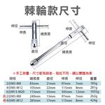 台灣現貨！T型棘輪絲攻板手 螺紋攻牙器 攻牙組 螺絲攻牙器 攻牙板手 絞牙器 絲錐 公制攻牙組 棘輪攻牙器 攻牙刀, , large