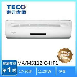 東元MA/MS112IC-HP1 R32變頻1-1分離式冷專