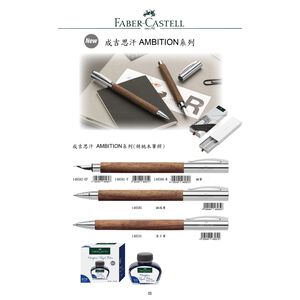 *需預訂 FABER-CASRELL輝柏 成吉思汗AMBITION系列(胡桃木筆桿)鋼筆/鋼珠筆/原子筆鋼珠筆148585