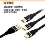 GliTTER GT-2180 USB對3充電線1.2M 鋁合金外殼高速穩定充電 支援iOS/Android/TypeC, , large