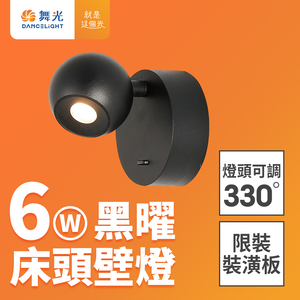 DanceLight 6W Obsidian Bedside Wall Lamp Full Voltage Indoor Wall Lamp Adjustable Lamp Head Wall Lamp 2 Years Warranty (Noble Black)