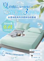 【Betrise】 Purple | Aqua Cooling Mattress Cover and Pillowcase Set - Single, , large