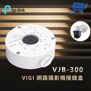 TP-LINK VJB-300 VIGI 網路攝影機接線盒 昌運監視器