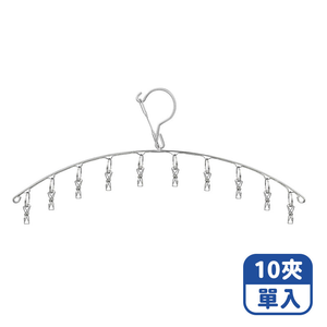 【咪咪購物】幫家適 曬衣架不鏽鋼 曬衣架 晾衣架 曬衣夾 衣夾 10夾｜單入