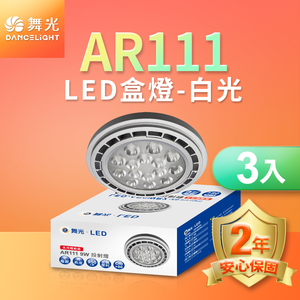 DanceLight dance light 3 set AR111 9W projection light driver-free box light (yellow light)