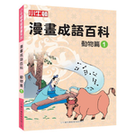 Comic Books of Idioms:Animal 1, , large