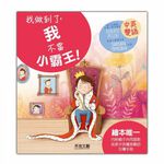 [禾流文創]I CAN DO IT-我做到了 我可以自己睡覺!, , large