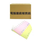 連續 電腦 報表紙 9 1/2 X 11 X 3P 80行 /箱  -  多款可選, , large