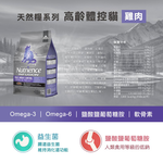 【拉拉寵物小舖】紐崔斯 貓飼料 天然系列 高齡體控貓雞肉2.27公斤, , large