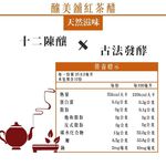 【釀美舖】康普紅茶 250m  100%茶葉發酵/益菌/養生/送禮/健康/天然, , large