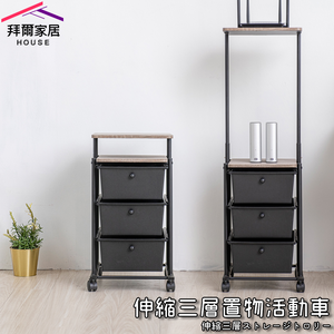 [拜爾家居]伸縮三層活動車 MIT台灣製造 外銷品 抽屜車 三層推車 收納架 印表機架 數據機架 辦公家具