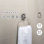 [熊好貼國際]浴巾環 毛巾架 凹凸紋路牆面可貼浴巾架 手巾 壁掛 擦手 方巾  手帕無痕掛勾 舒適家舒適你的家掛鈎, , large