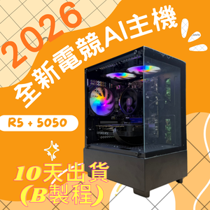 2026推薦便宜電競Ai主機⭐AMD R5 7500F+RTX5050⭐10天出貨( B製程 )