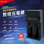 實用牌 PCA-009 智能雙槽鋰電池充電器 過載保護 防過熱 防短路 適用, , large