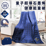 【Hilton 希爾頓】量子超導石墨烯健康能量被(被子/涼被/涼爽被/石墨烯被/行李箱)(B0821-N09), , large