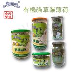 【寵愛生活本舖】摩爾思 台灣製造有機貓草 貓薄荷 瓶裝, , large