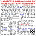 STICK SPECULOOS BLANC LOTUS, , large